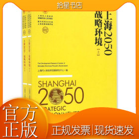 上海2050