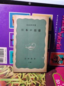 日本の思想 日文版