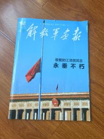 《解放军画报》2022.12(书口有裂口如图)