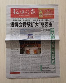 《环球时报》2023.11