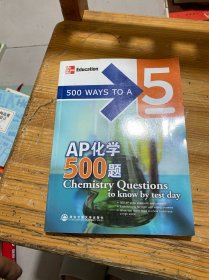 新东方·AP化学500题