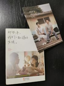 那些年，我们一起追的女孩：九把刀作品集