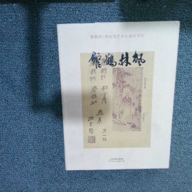 枫林鹤馆:蔡鹤洲、林金秀艺术生涯百年纪