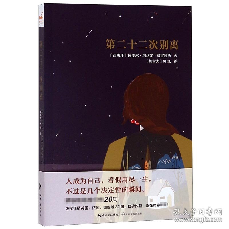 第二十二次别离