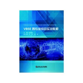 VBSE跨专业综合实训教程