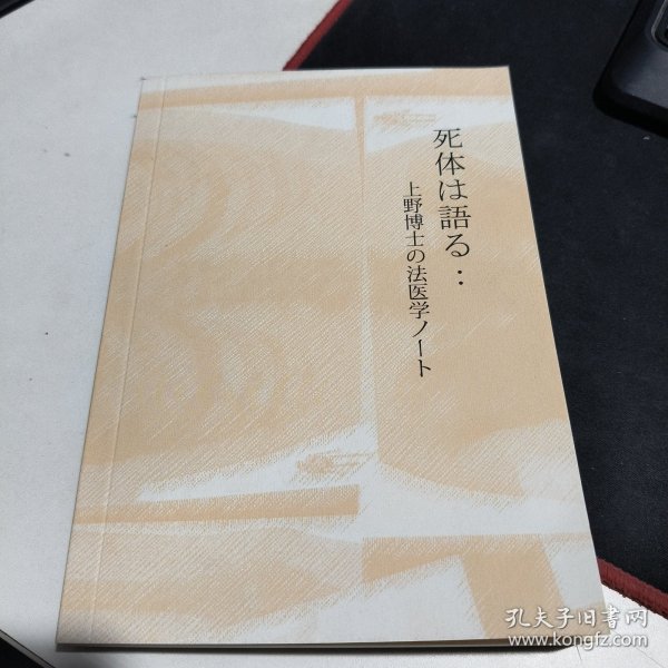 尸体会说话(没有书外皮)