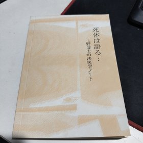 尸体会说话(没有书外皮)