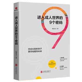 进入成人世界的9个密码