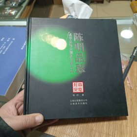 陈明品翠：翡翠系统分级原理与方法 弱9品