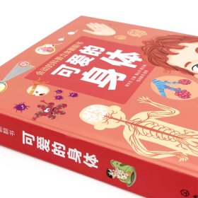 全新正版现货 可爱的身体 9787122361592 郭长生 主编 赖心河 副主编 绘动童书 绘制 化学工业出版社