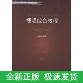 視唱綜合教程