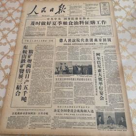 生日报 人民日报 1959年5月13日 （4开八版）及时做好夏季粮食，油料争购工作。决定全国委员会机构和人员。订出一套质量检查制度。生铁质量全部合格。小队包产计划落地，干劲冲天。加强技术管理，确保优质高产。大岭管理区包产指标切合实际。内蒙古各族人民加速春播。扬州等地充分利用闲地。公养私养并举大养猪鸡鸭鹅。