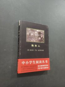 隐形人