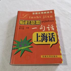 临时急需一句话：上海话