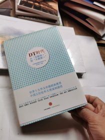 DT时代：从“互联网+”到“大数据×”