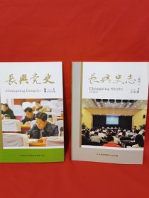 长兴党史2014.1.2