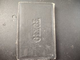 日记一类的老物件，有寒22度，工兵骑兵地雷字样，书友自己看照片，袖珍本12*7.5