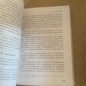 中国当代教育学家文库·在世界范围内寻觅现代教育智慧