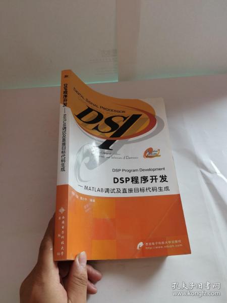 DSP程序开发：MATLAB调试及直接目标代码生成