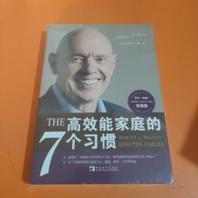 THE高效能家庭的7个习惯