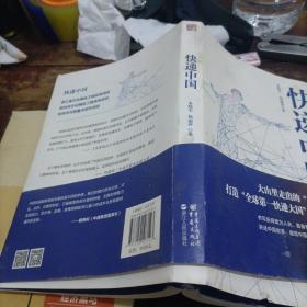 快递中国：大时代创业者的奋斗史、成长史【互联网+快递】的商业传奇