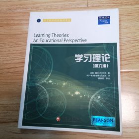 教育科学精品教材译丛：学习理论（第6版）一版一印