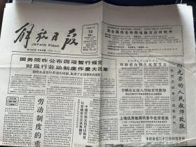 解放日报 1986年9月10日   ——2063