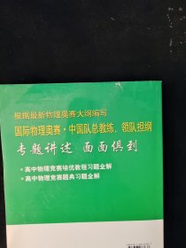 高中物理竞赛培优教程