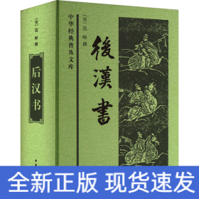 后漢書
