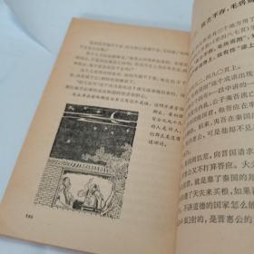 毛泽东选集里的成语故事 .1978年版。封底昌黎留念图章，非常有意义。