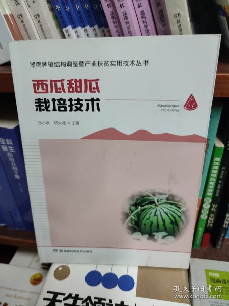 西瓜甜瓜栽培技术