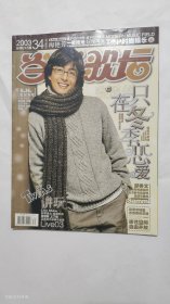 当代歌坛 2003年第34期总第243期