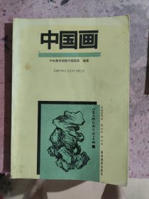 中国画