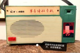 一份收音机说明书，旭日CY-401型收音机说明书，4管中波半导体收音机说明书，成都无线电仪器厂七十年代出品。