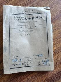 50年代杭州市肉类联合加工厂，肉联厂资料。