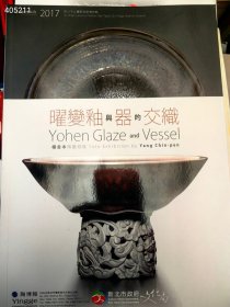 曜变釉与器的交织 杨金本 陶艺个展 特价68元包邮，书厚80页