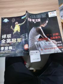 五环明星羽毛球2011年5月号