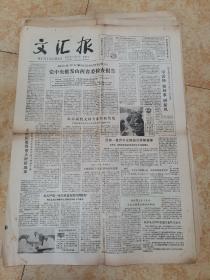 文汇报1981年2月12日