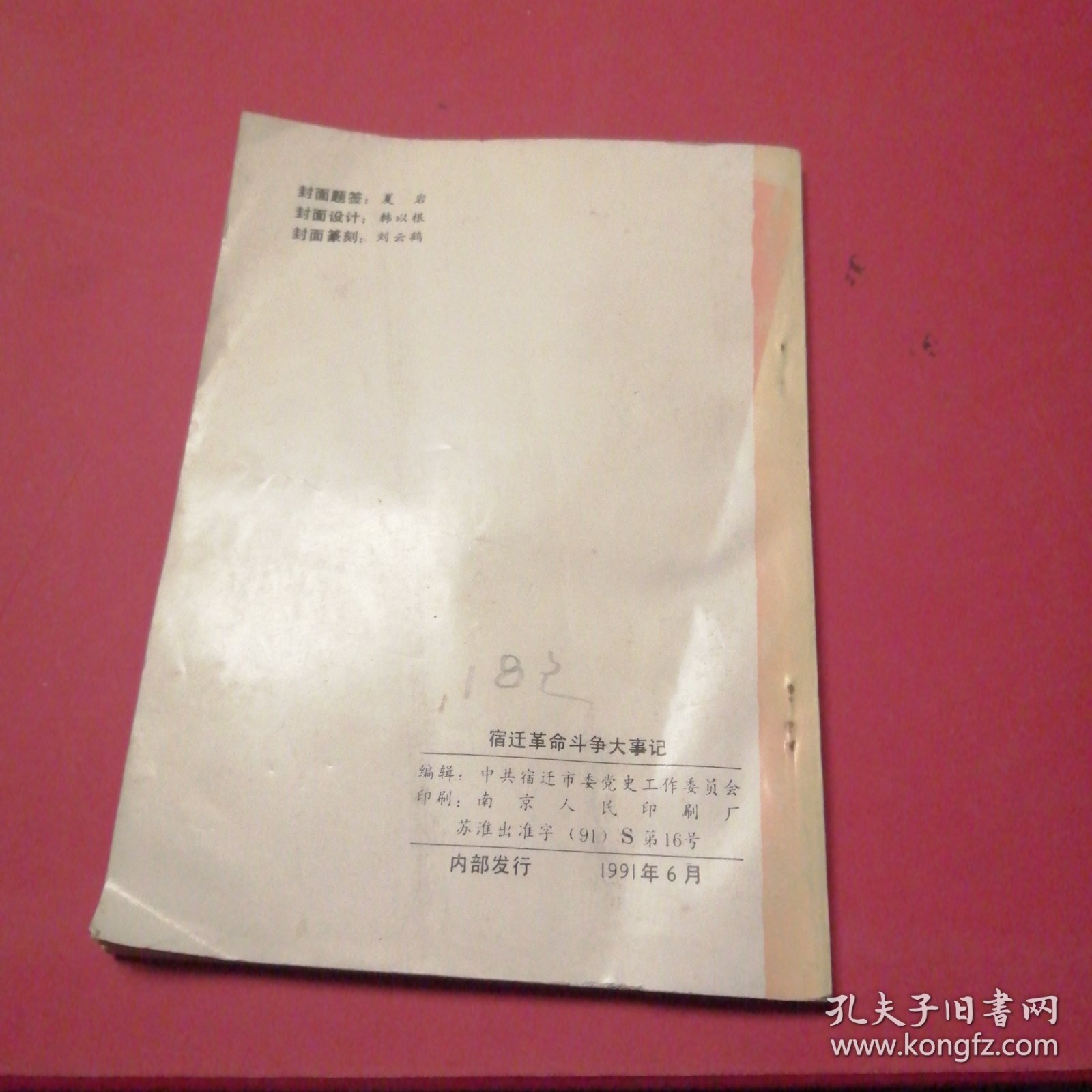 宿迁革命斗争大事记