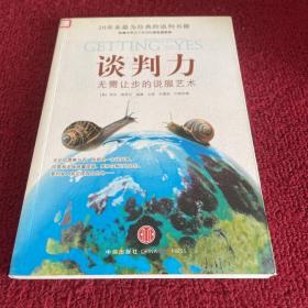 谈判力：Getting To Yes 史上最为经典的谈判类书籍，哈佛谈判项目精华