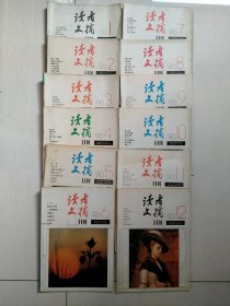 《读者文摘》1990年全12本