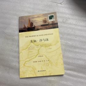 先知·沙与沫