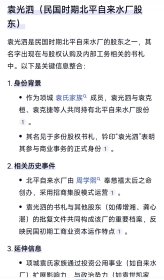 民国信札，袁氏家族、北平自来水公司股东袁光泗手札：关于股票一事，致北平自来水公司，…有教育家、藏书家、董事长傅增湘签“阅”，
