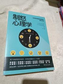 制怒心理學(xué)