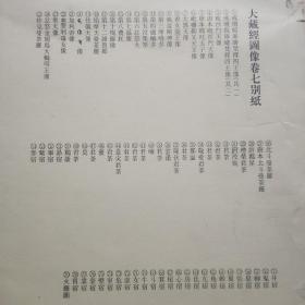 大藏经图像 别纸 卷 1、2、3、4、5、6、7、8、9(每卷都齐)