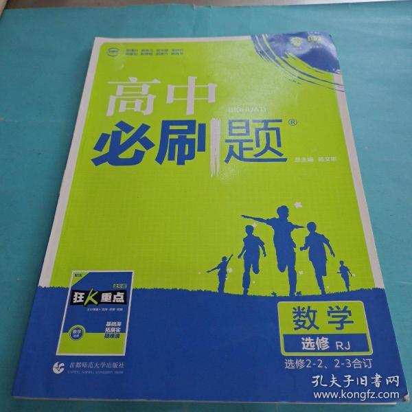 理想树 2018新版 高中必刷题 数学选修2-2、2-3合订 人教版 适用于人教版教材体系 配狂