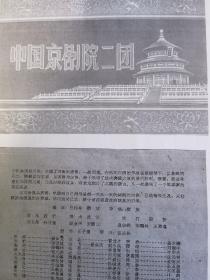 复印本京剧节目单：彝陵之战——中国京剧院二团演出（李和曾、高玉倩、景荣庆、张云溪、张春华、茹元俊、叶盛长）