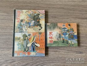 《隋唐传奇》三本