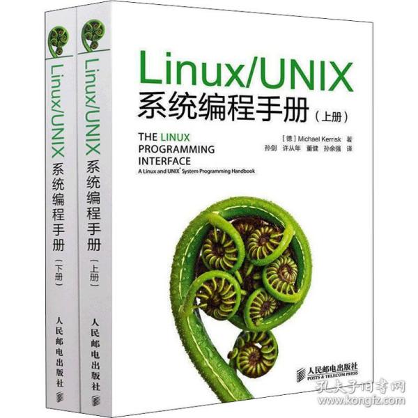 linux/unix系程手册(全2册) 操作系统 (德)凯利斯克 新华正版