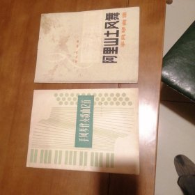 （2合1）手风琴伴奏曲12首丶阿里山土风舞（包邮）